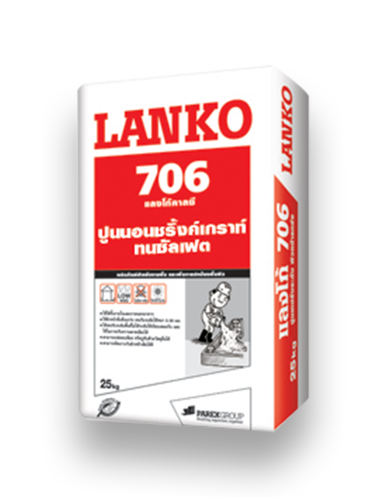 แลงโก้ 706 ซี เกราท์ แลงโก้ 706 ซี เกราท์